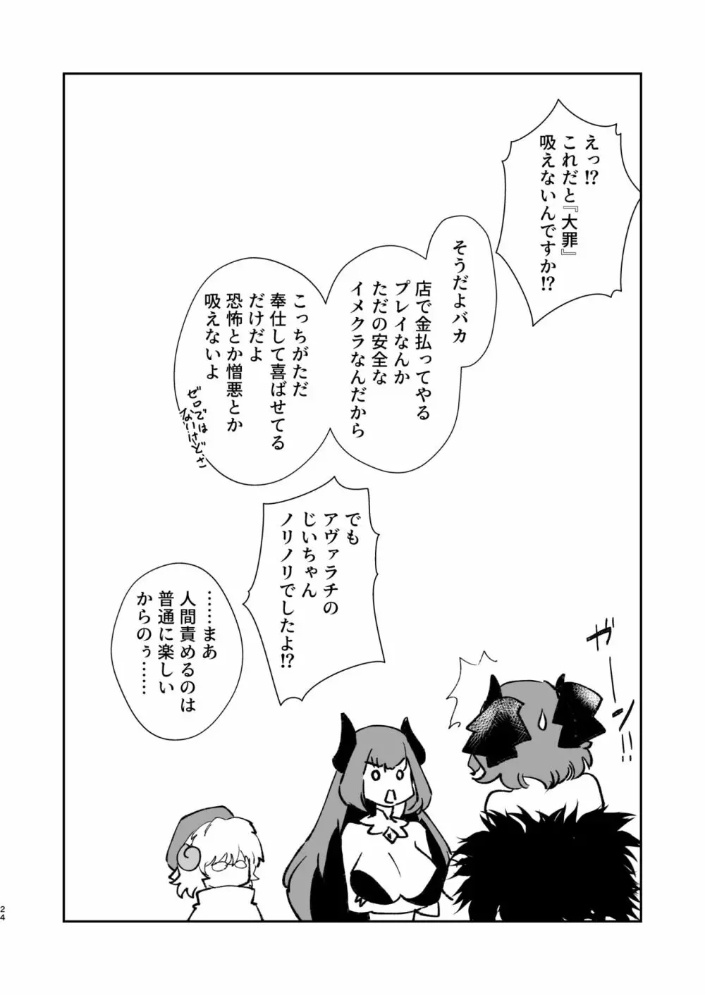 元最強魔王現TS娼婦3 メスガキ魔族に搾り取られたい編 Page.22