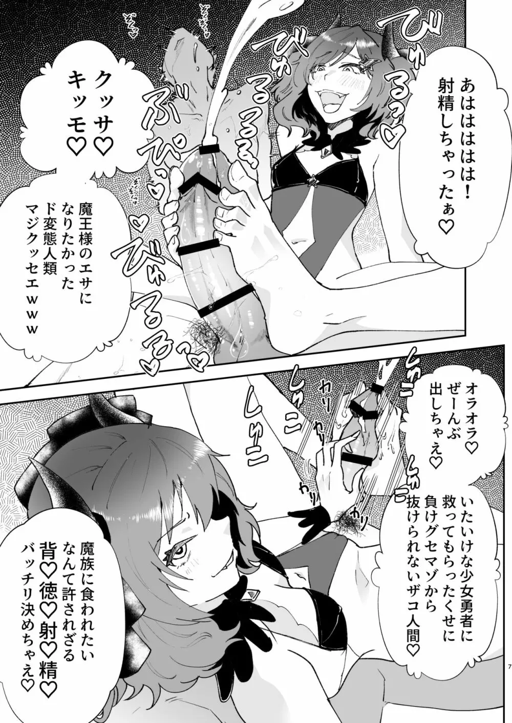 元最強魔王現TS娼婦3 メスガキ魔族に搾り取られたい編 Page.5