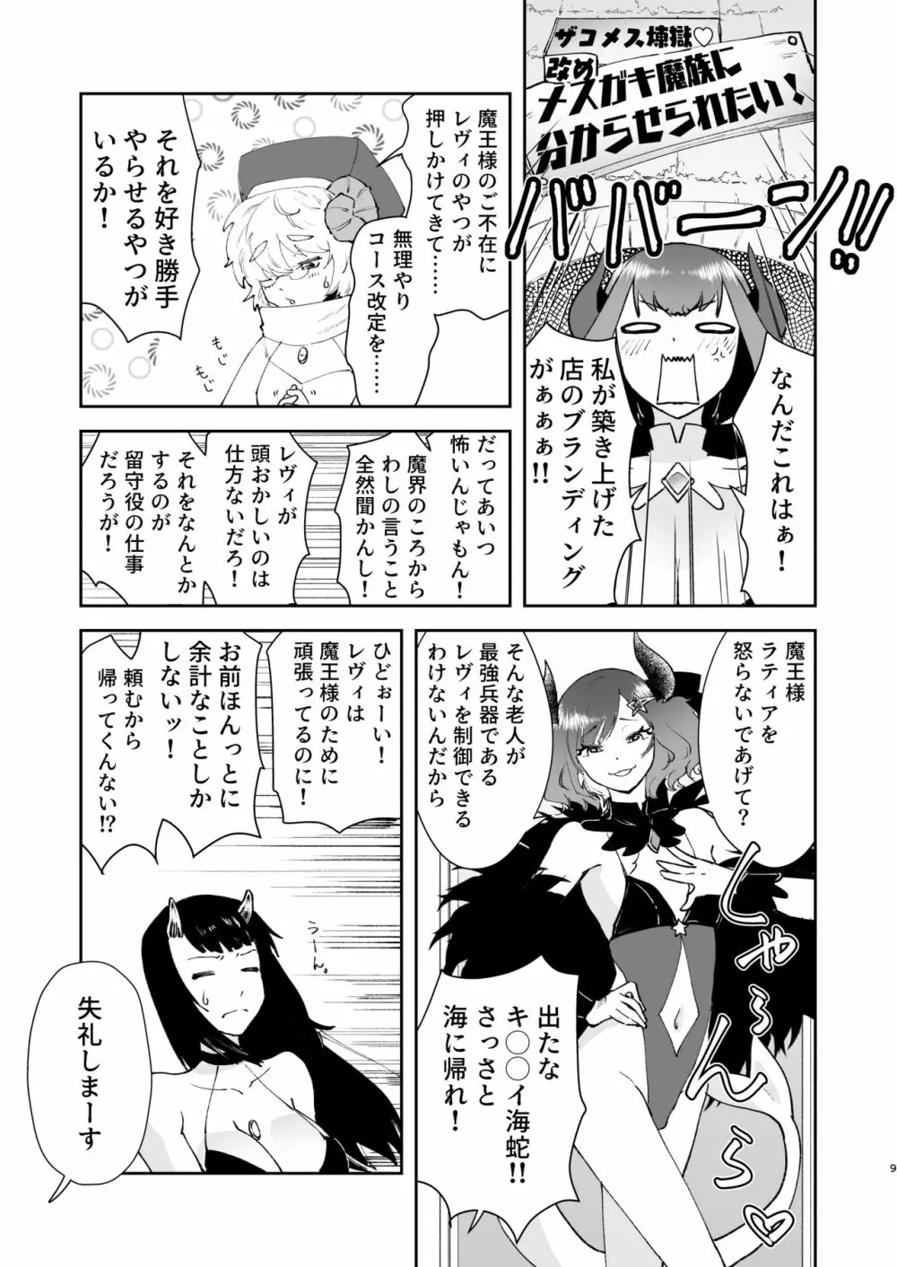 元最強魔王現TS娼婦3 メスガキ魔族に搾り取られたい編 Page.7