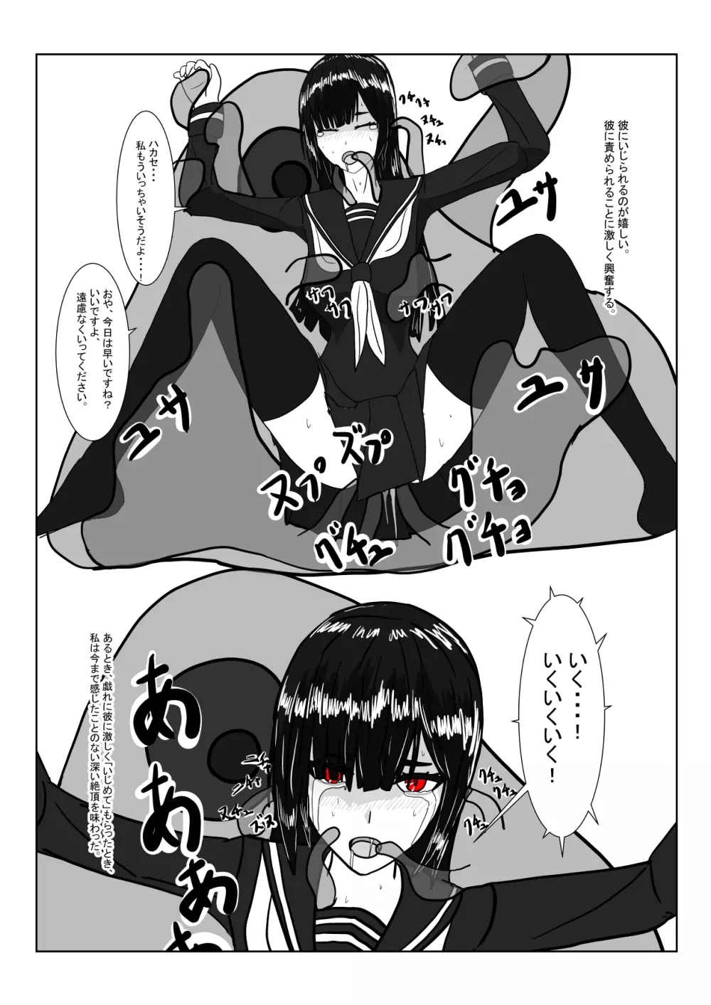 淫魔の姫とスライムさん Page.6