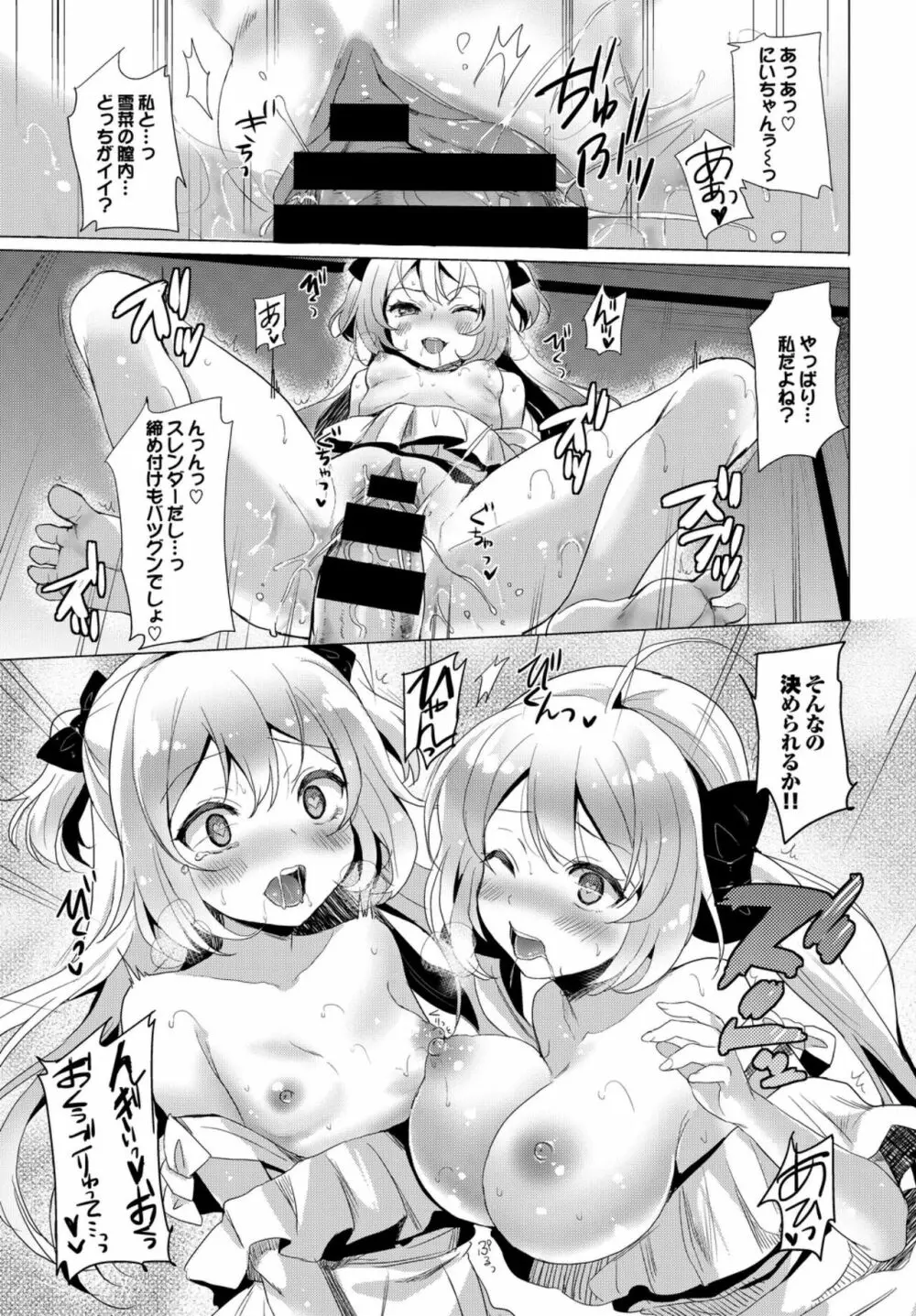 おっぱいサンドで昇天しちゃお VOL.2〜双子編〜 Page.103