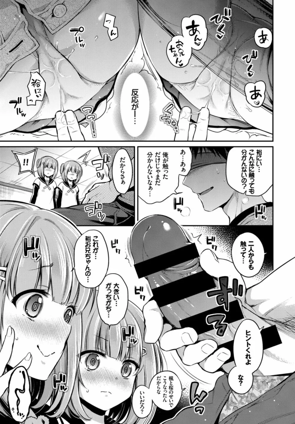 おっぱいサンドで昇天しちゃお VOL.2〜双子編〜 Page.11