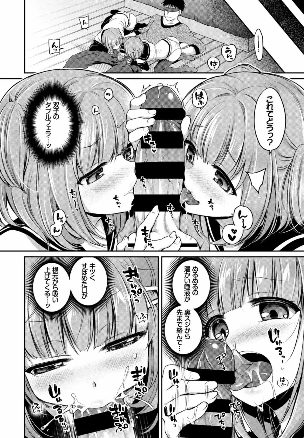 おっぱいサンドで昇天しちゃお VOL.2〜双子編〜 Page.12