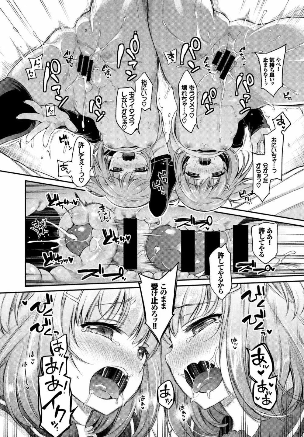 おっぱいサンドで昇天しちゃお VOL.2〜双子編〜 Page.20