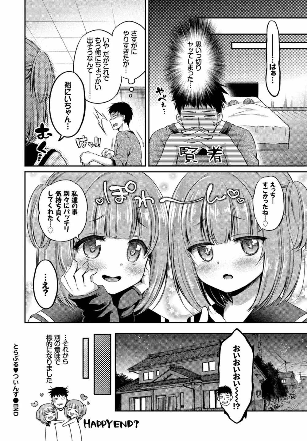 おっぱいサンドで昇天しちゃお VOL.2〜双子編〜 Page.22