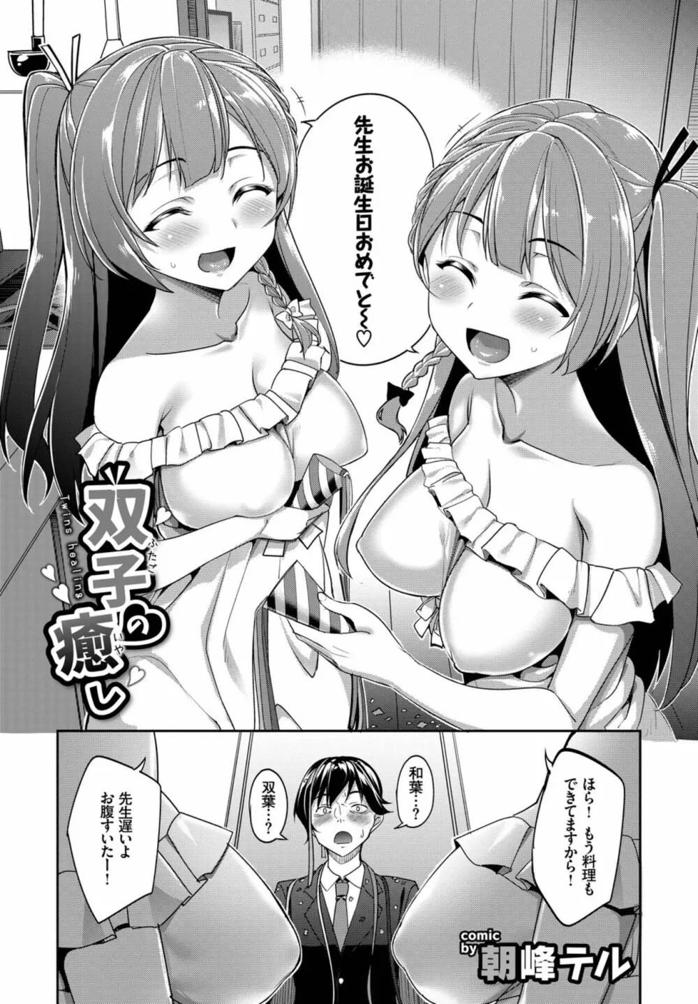 おっぱいサンドで昇天しちゃお VOL.2〜双子編〜 Page.24