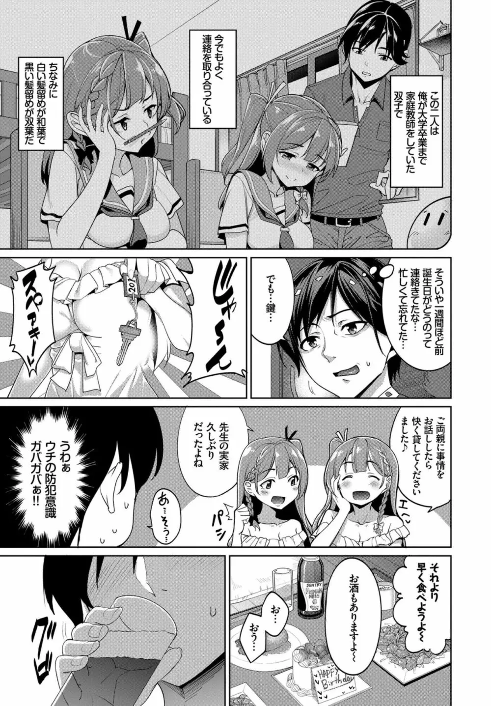 おっぱいサンドで昇天しちゃお VOL.2〜双子編〜 Page.25