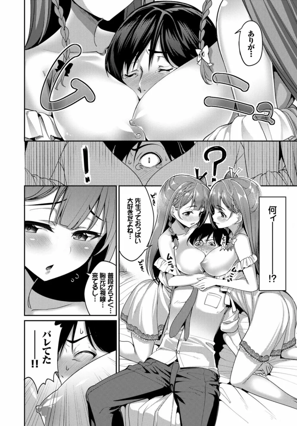 おっぱいサンドで昇天しちゃお VOL.2〜双子編〜 Page.28