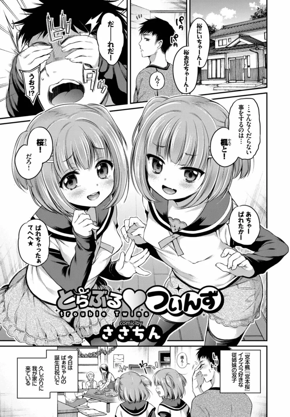 おっぱいサンドで昇天しちゃお VOL.2〜双子編〜 Page.3