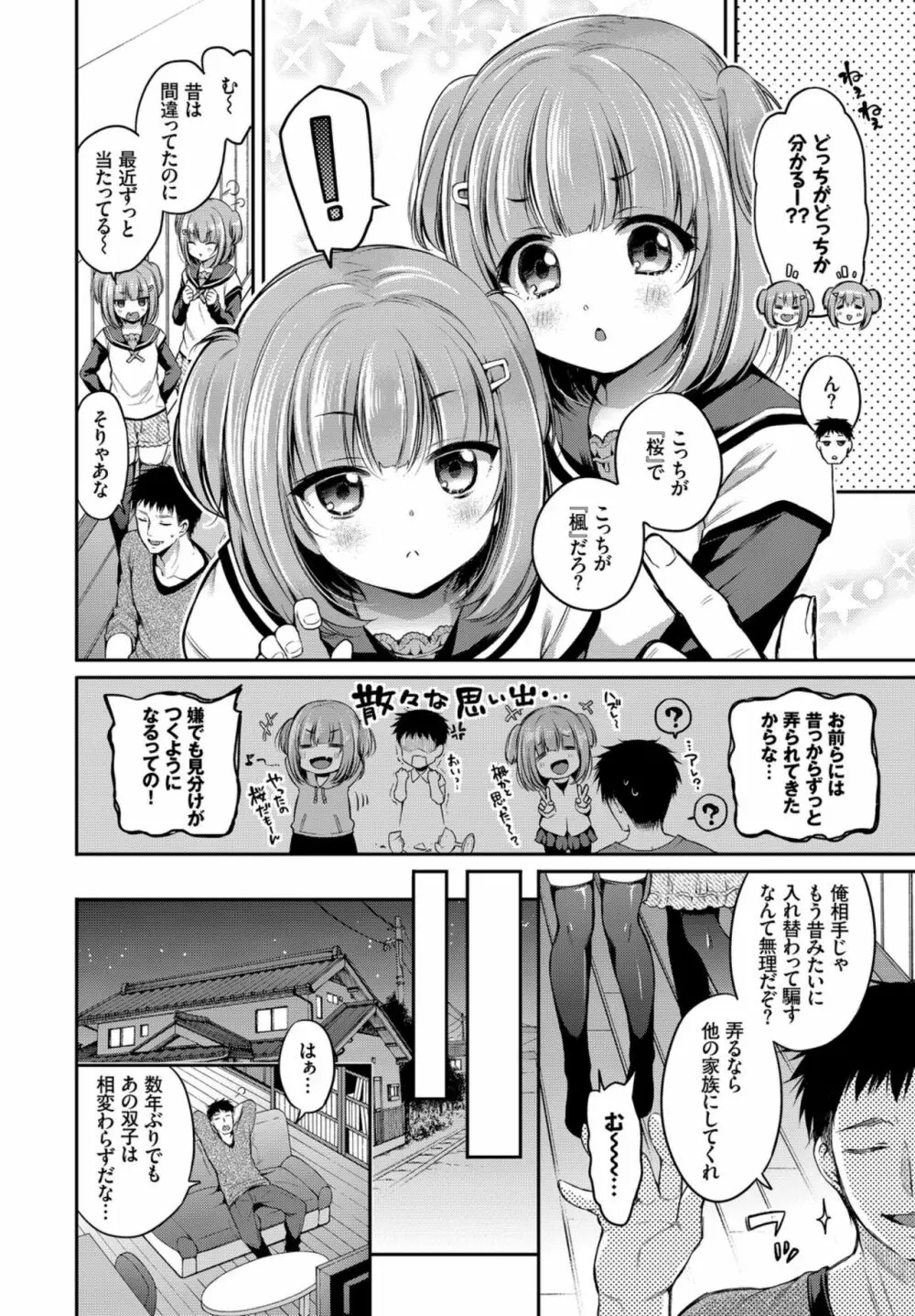 おっぱいサンドで昇天しちゃお VOL.2〜双子編〜 Page.4