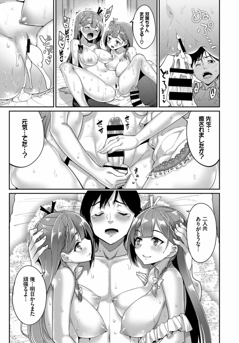 おっぱいサンドで昇天しちゃお VOL.2〜双子編〜 Page.43