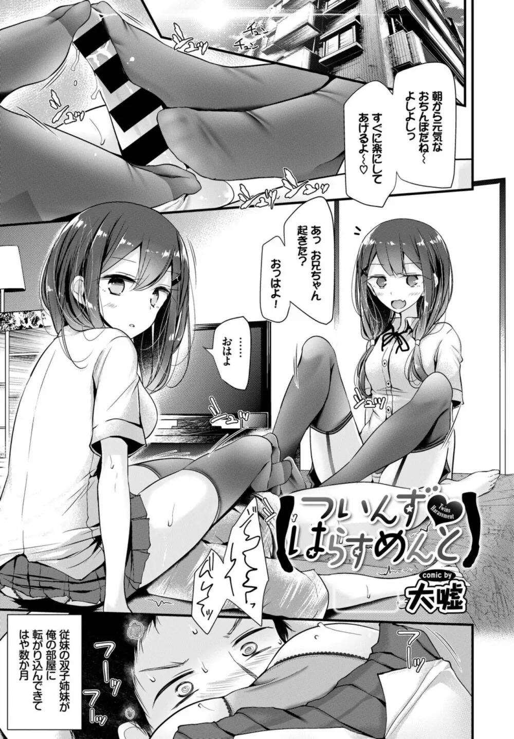 おっぱいサンドで昇天しちゃお VOL.2〜双子編〜 Page.45