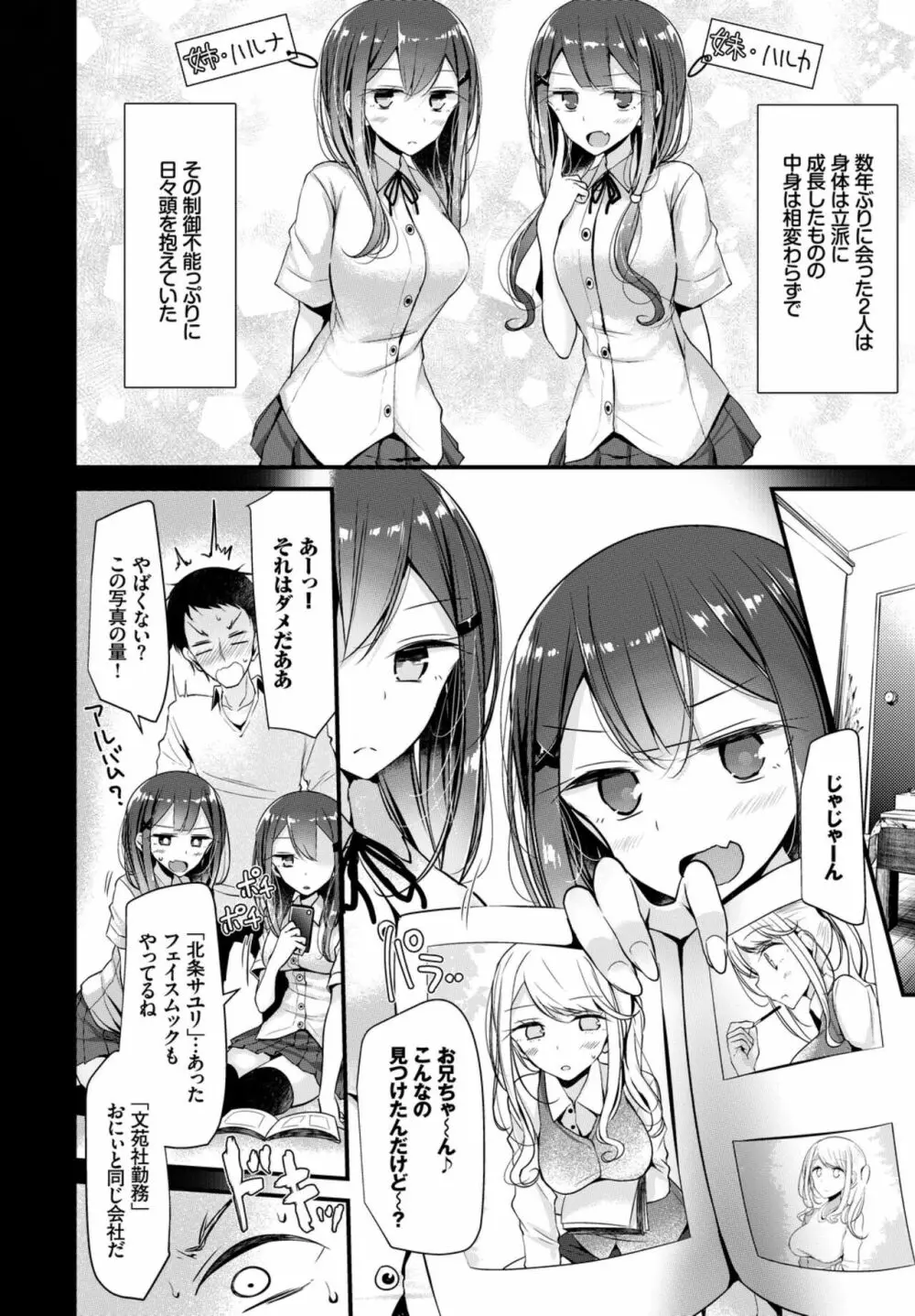 おっぱいサンドで昇天しちゃお VOL.2〜双子編〜 Page.46