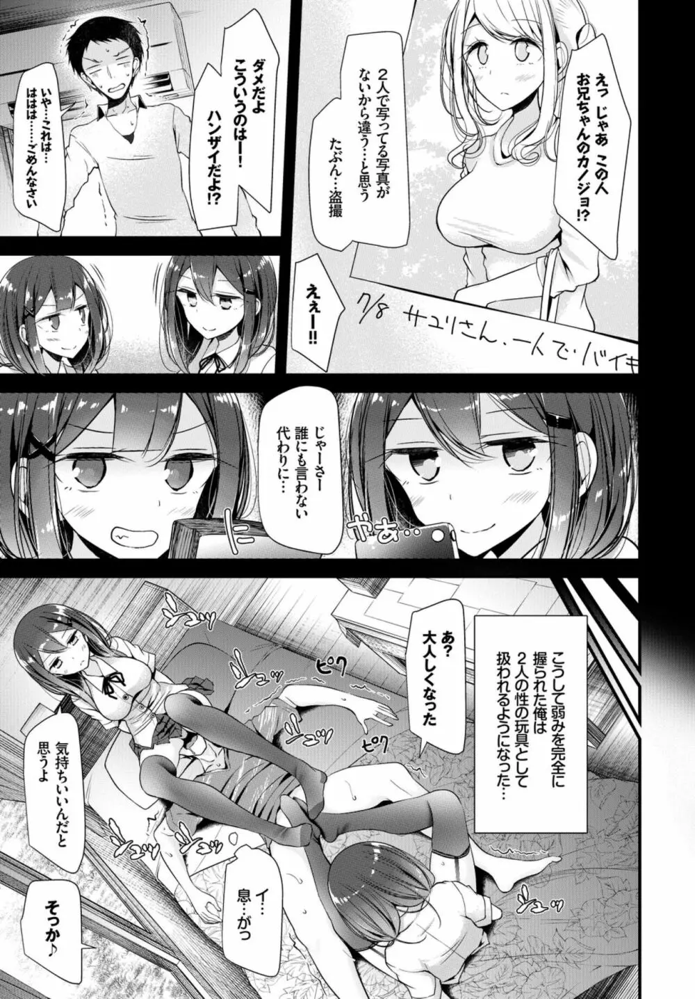 おっぱいサンドで昇天しちゃお VOL.2〜双子編〜 Page.47