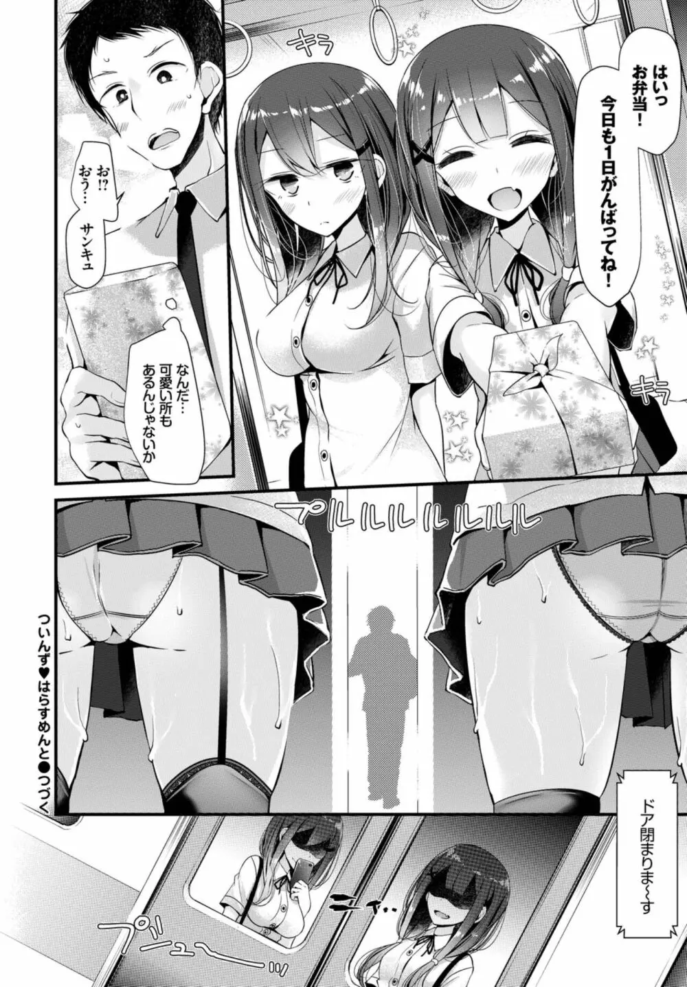 おっぱいサンドで昇天しちゃお VOL.2〜双子編〜 Page.66