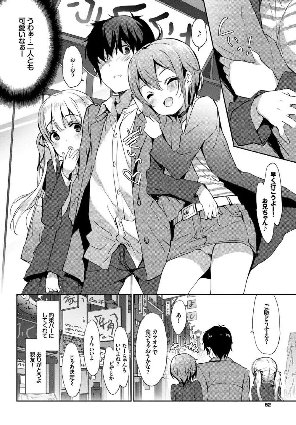 おっぱいサンドで昇天しちゃお VOL.2〜双子編〜 Page.68