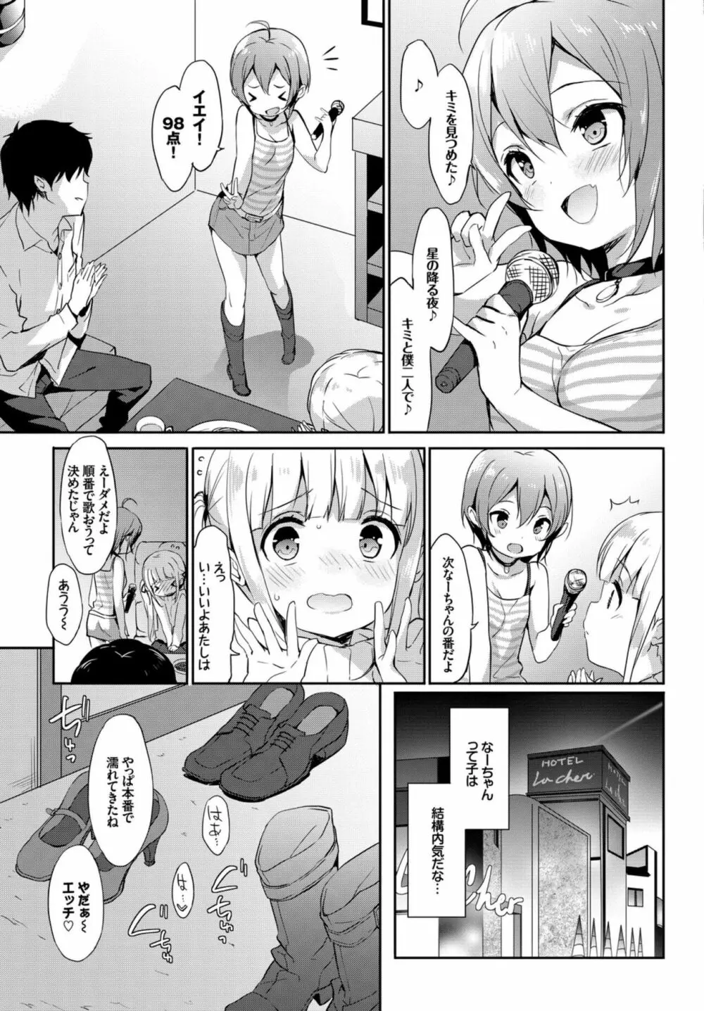 おっぱいサンドで昇天しちゃお VOL.2〜双子編〜 Page.69