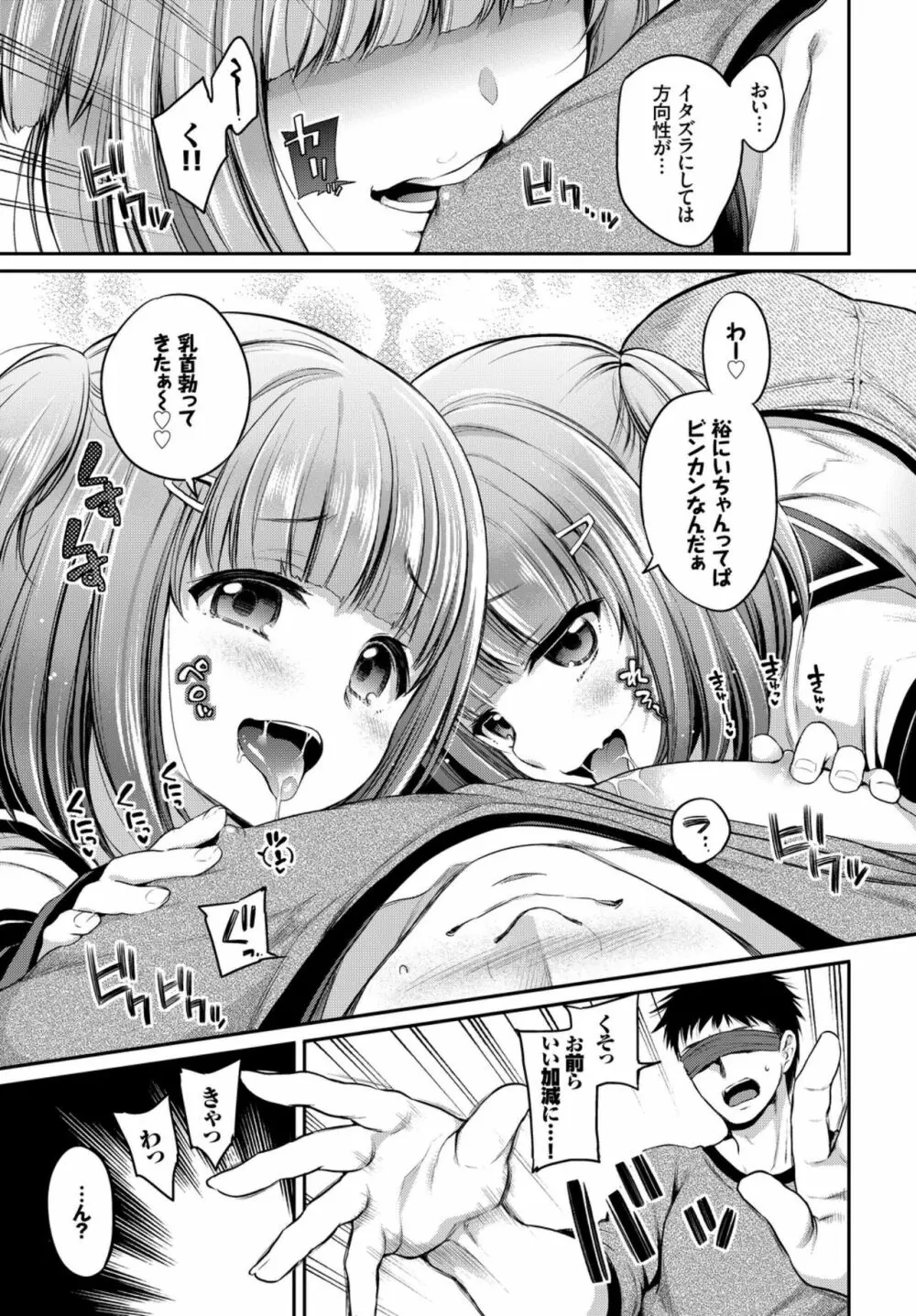 おっぱいサンドで昇天しちゃお VOL.2〜双子編〜 Page.7