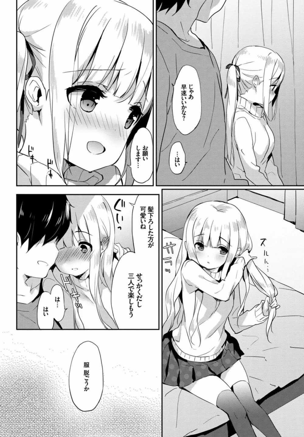 おっぱいサンドで昇天しちゃお VOL.2〜双子編〜 Page.78