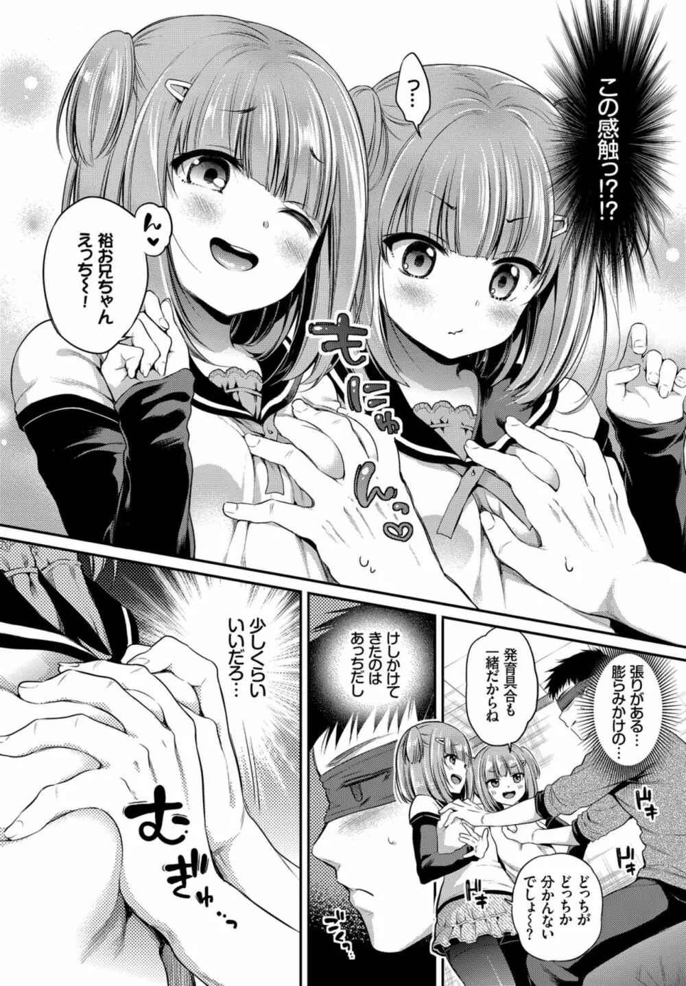 おっぱいサンドで昇天しちゃお VOL.2〜双子編〜 Page.8