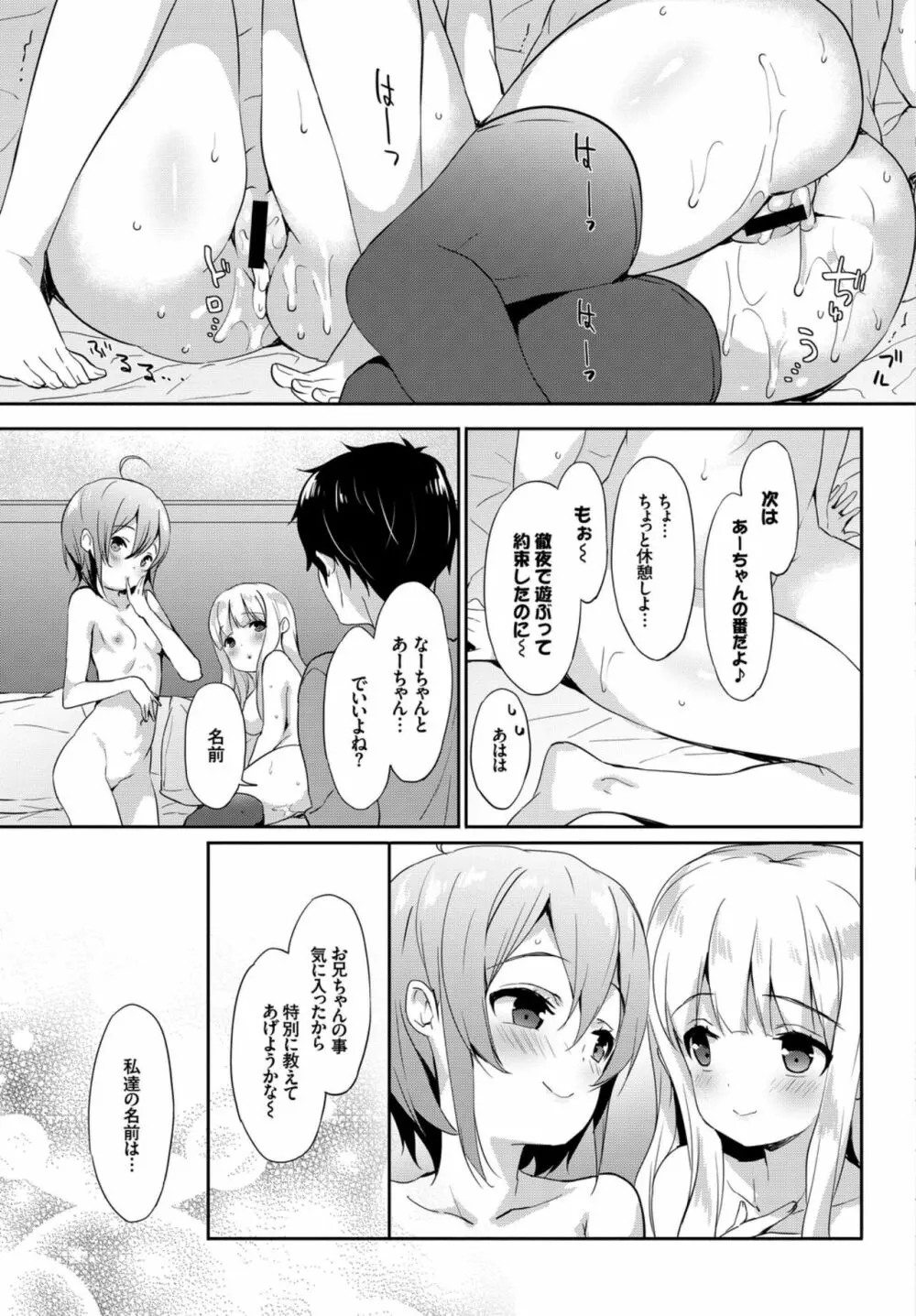 おっぱいサンドで昇天しちゃお VOL.2〜双子編〜 Page.85