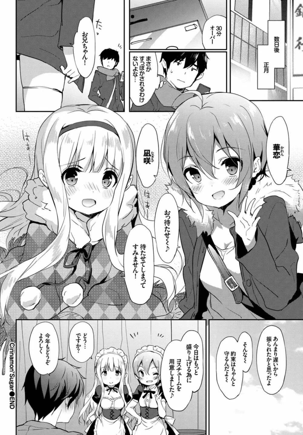 おっぱいサンドで昇天しちゃお VOL.2〜双子編〜 Page.86