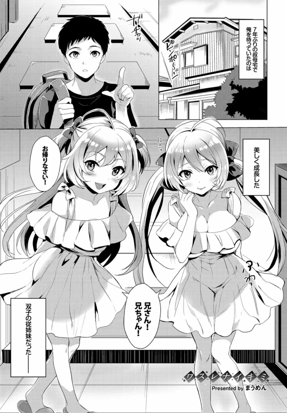 おっぱいサンドで昇天しちゃお VOL.2〜双子編〜 Page.87