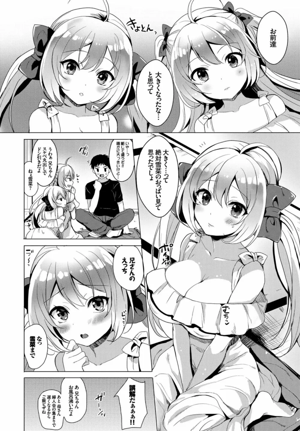 おっぱいサンドで昇天しちゃお VOL.2〜双子編〜 Page.90