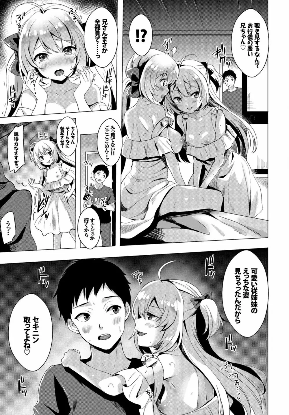 おっぱいサンドで昇天しちゃお VOL.2〜双子編〜 Page.93