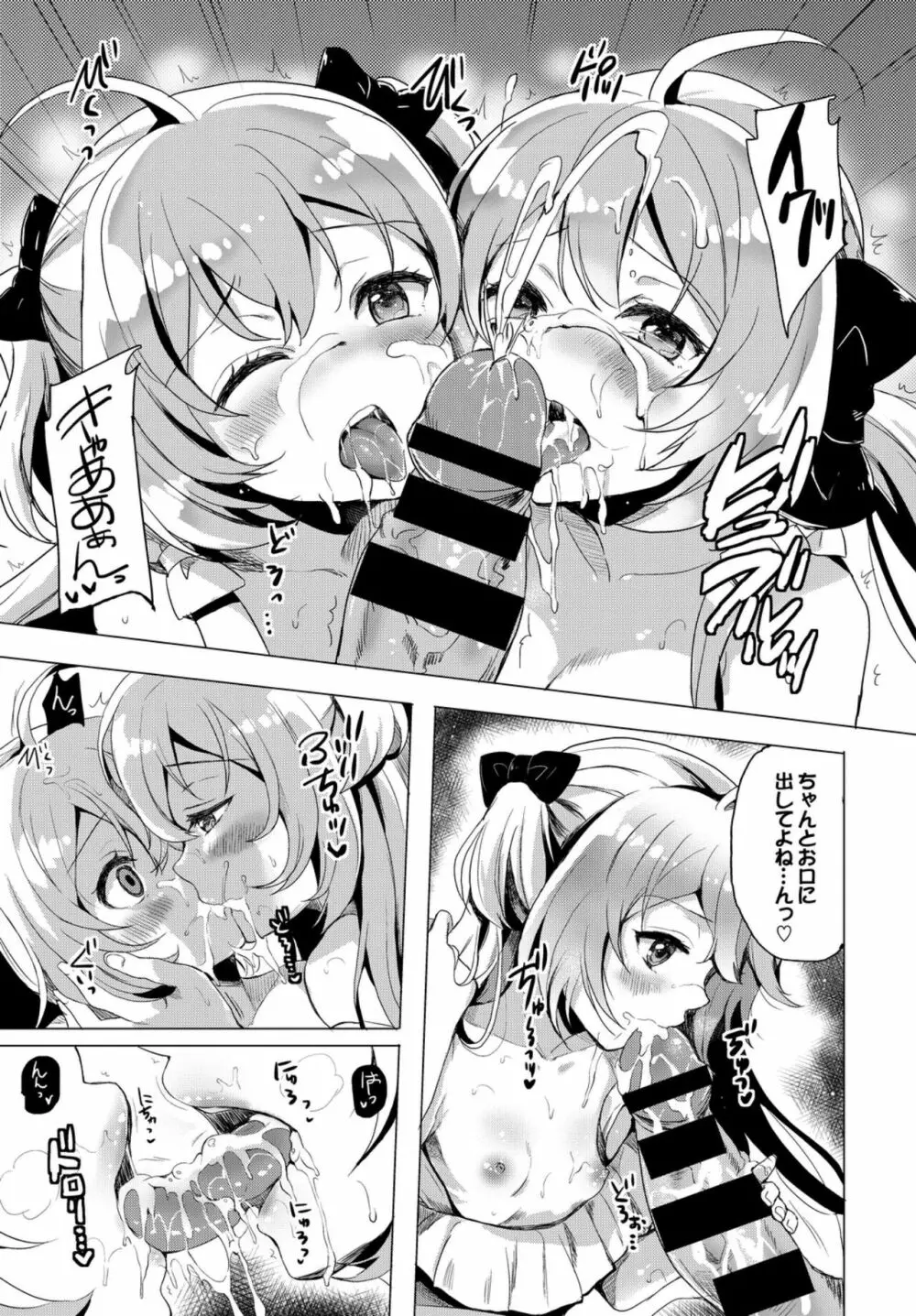 おっぱいサンドで昇天しちゃお VOL.2〜双子編〜 Page.97