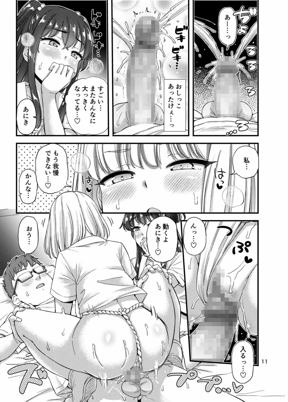 ふんどしえっち本 Page.12