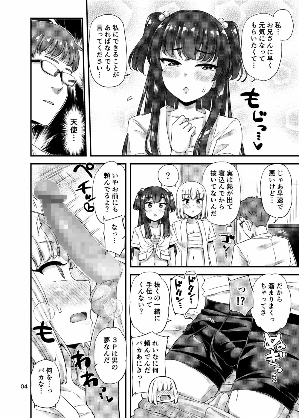 ふんどしえっち本 Page.5