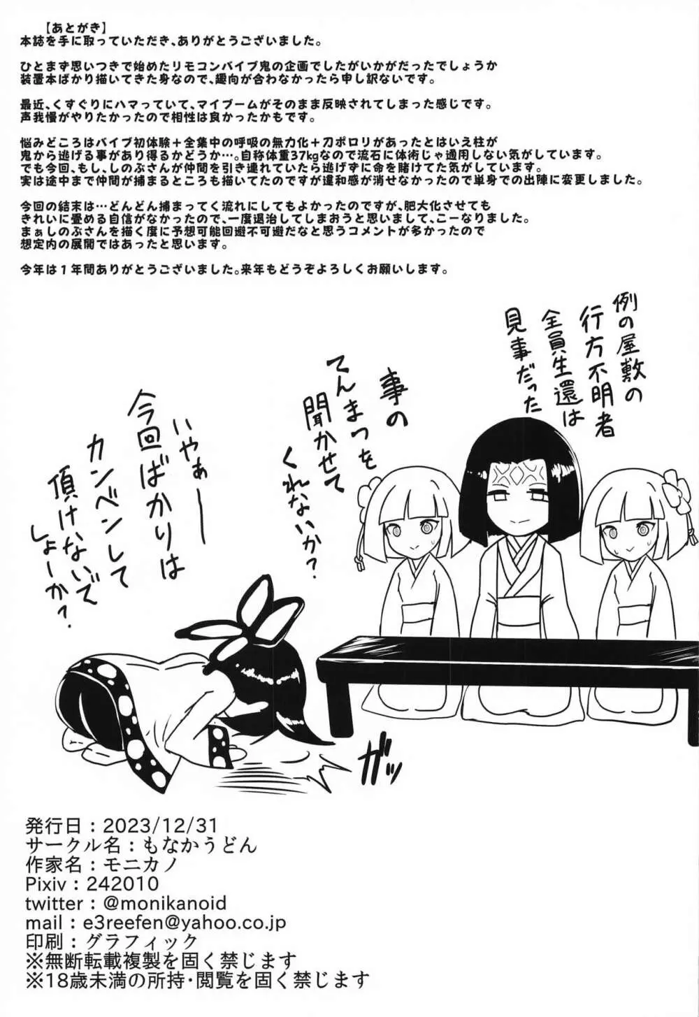 リモコンバイブ鬼から逃げる胡蝶しのぶ - 同人誌 - エロ漫画 - NyaHentai