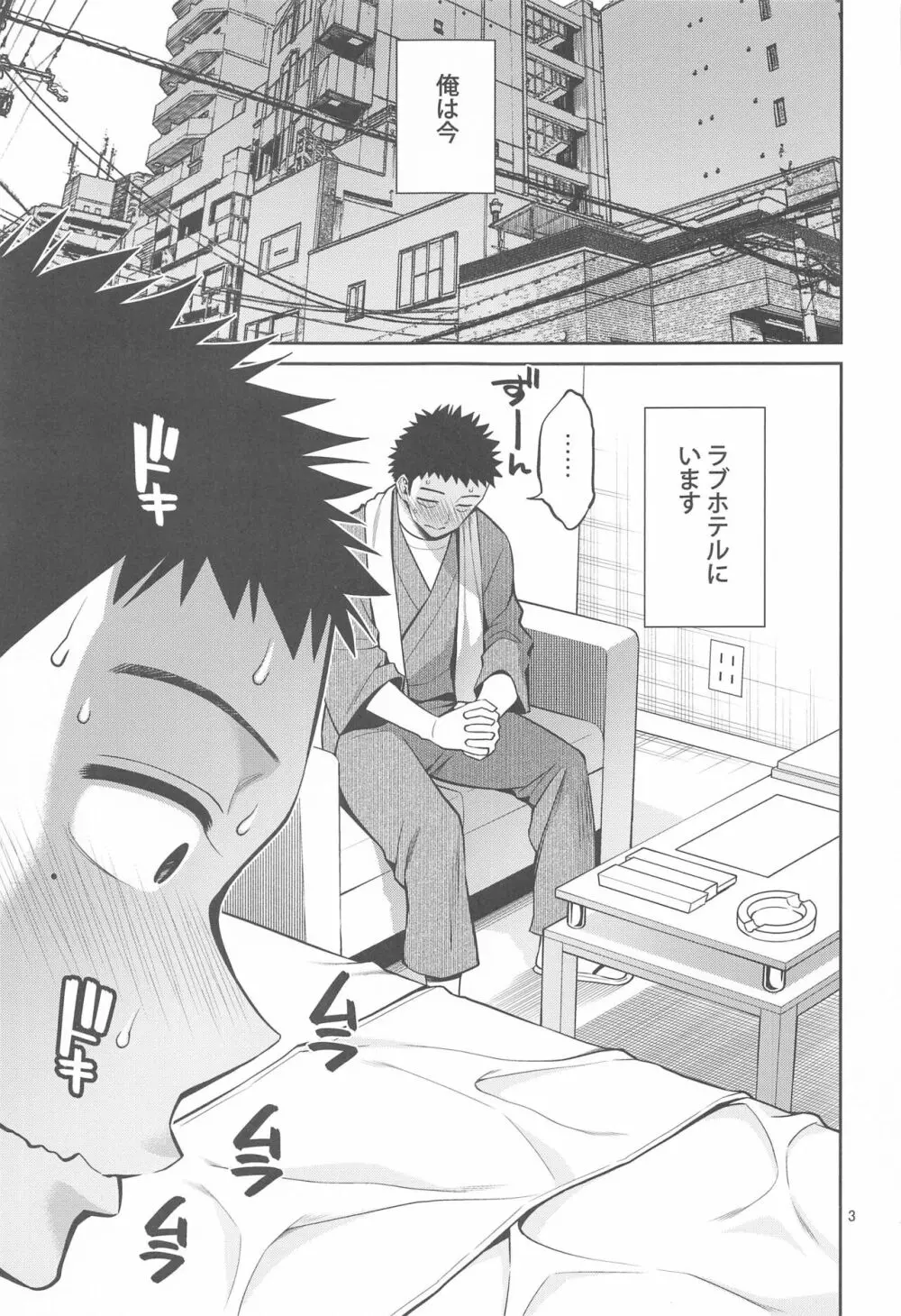 その着せ替え人形はHをする6 Page.2