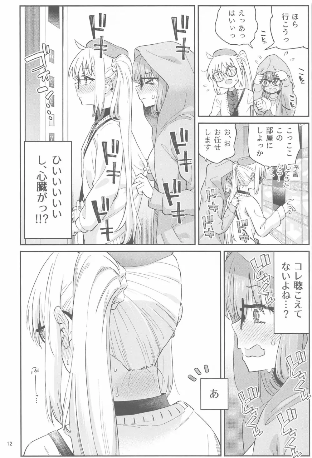 熱を交ぜて芯を溶かして Page.11