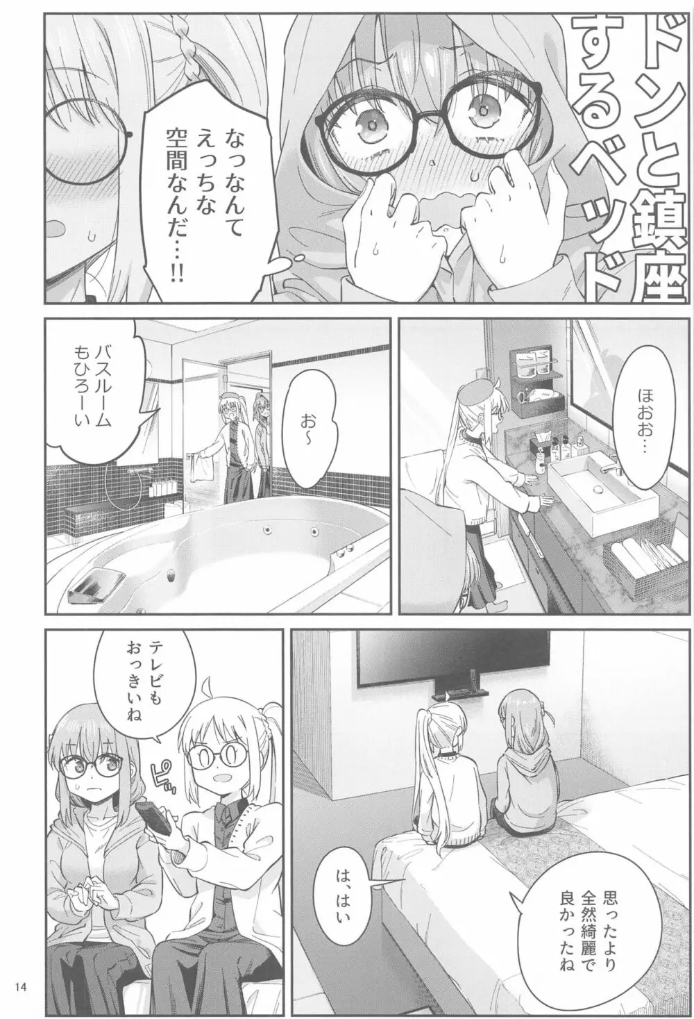 熱を交ぜて芯を溶かして Page.13