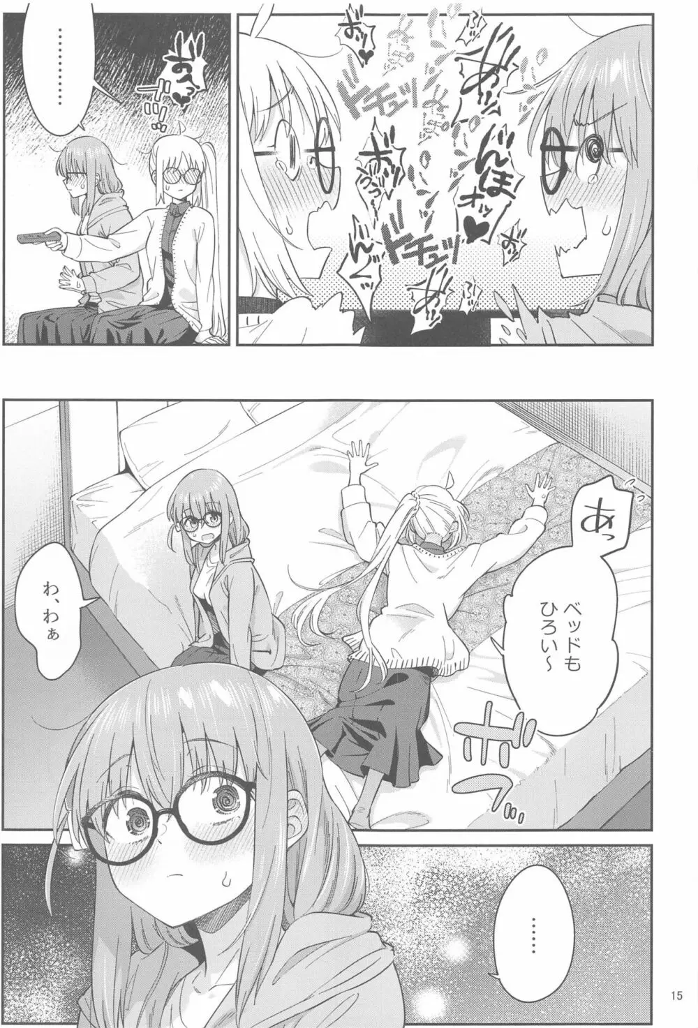 熱を交ぜて芯を溶かして Page.14