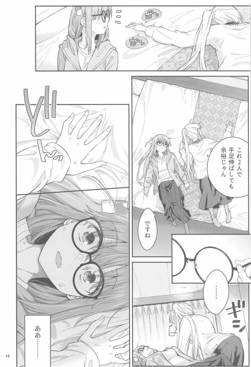 熱を交ぜて芯を溶かして Page.15