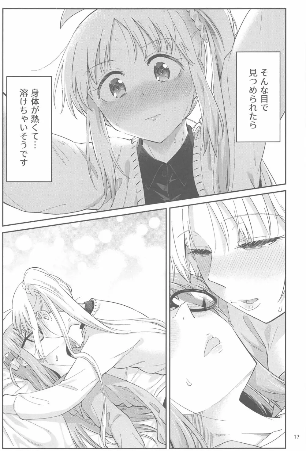 熱を交ぜて芯を溶かして Page.16