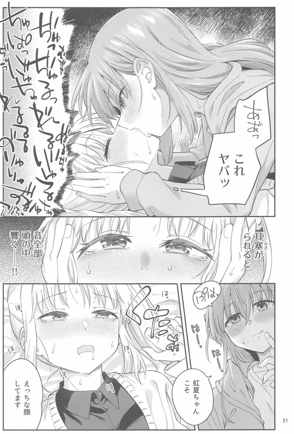 熱を交ぜて芯を溶かして Page.20