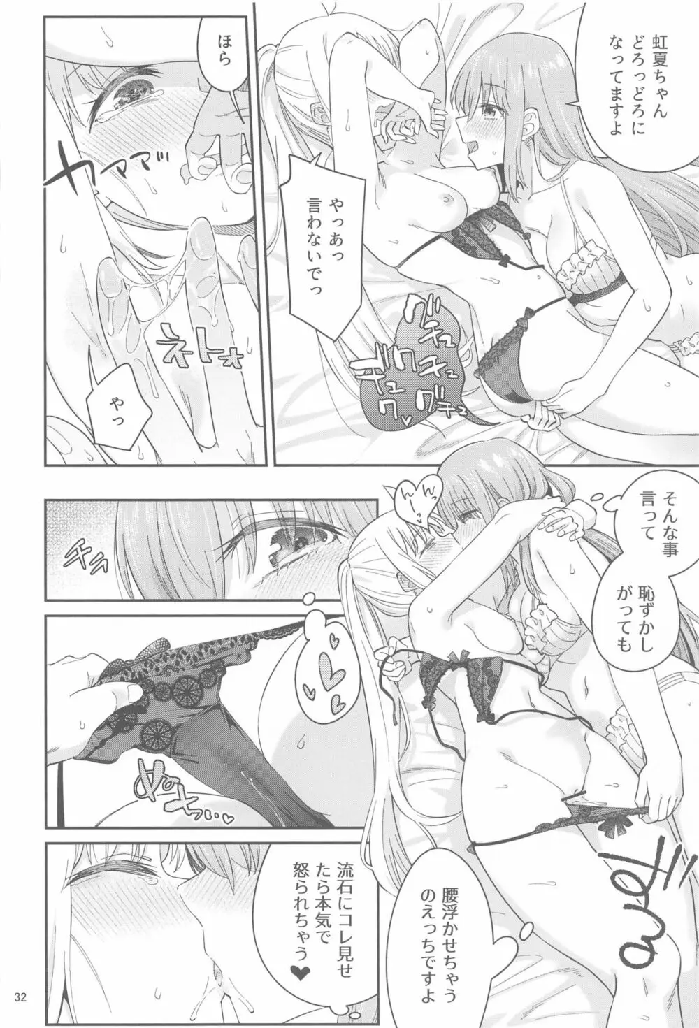 熱を交ぜて芯を溶かして Page.31