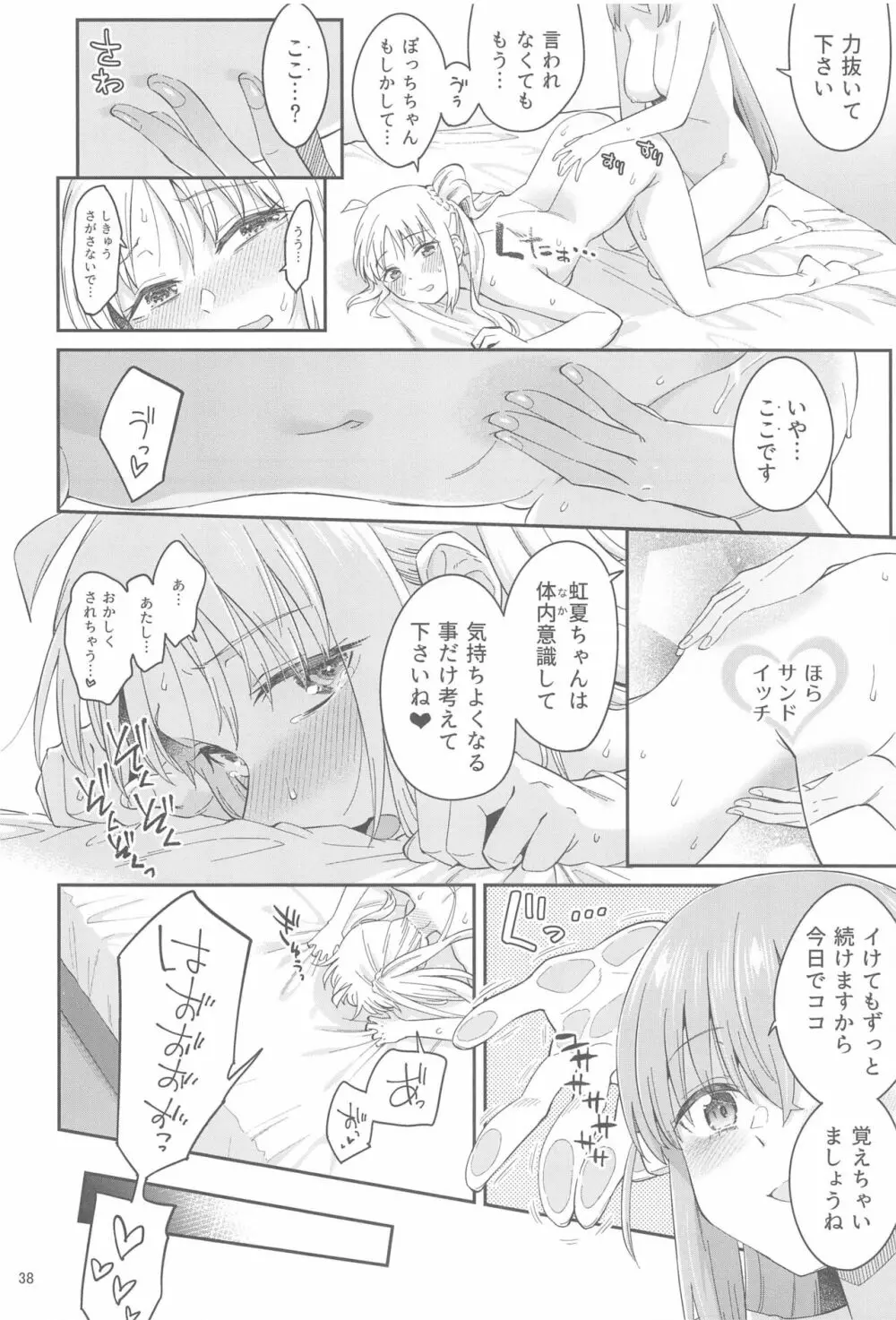 熱を交ぜて芯を溶かして Page.37