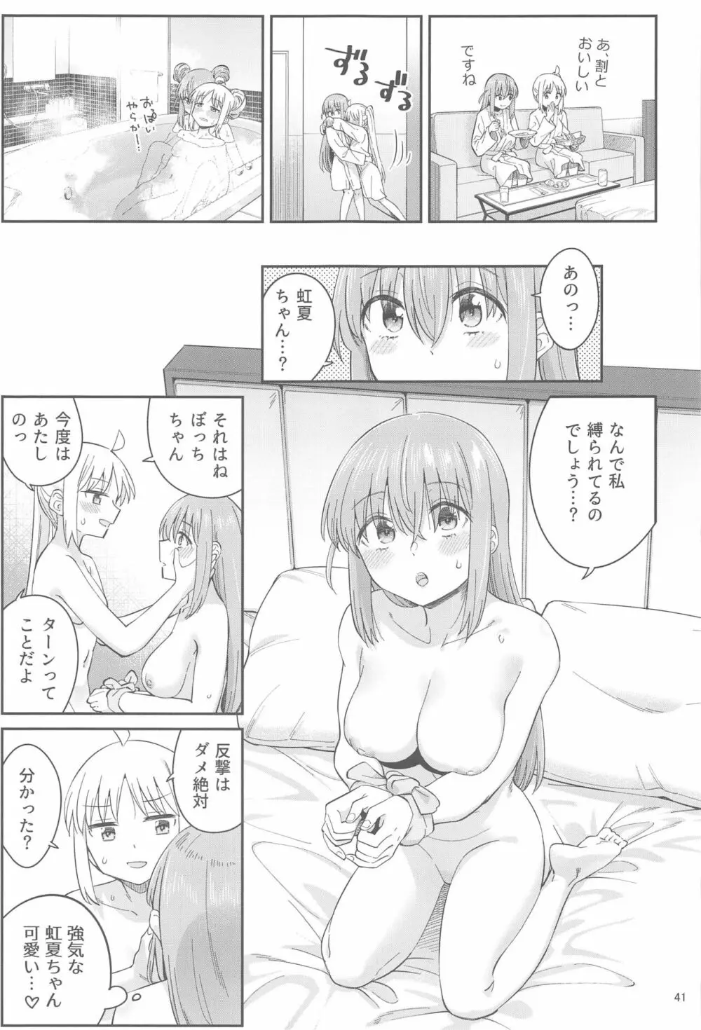 熱を交ぜて芯を溶かして Page.40