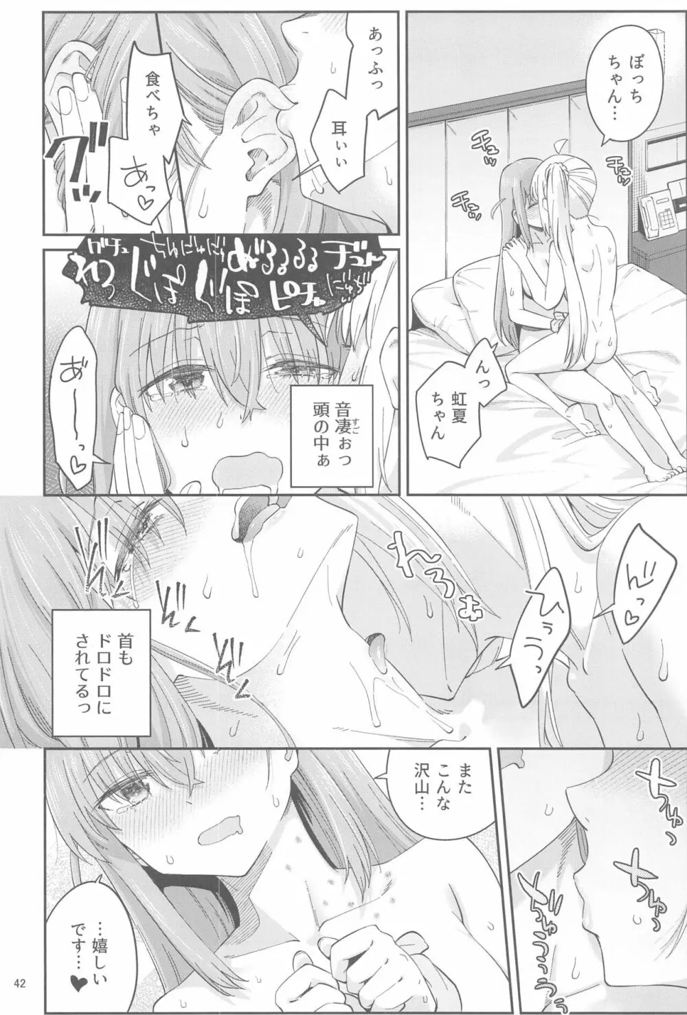 熱を交ぜて芯を溶かして Page.41