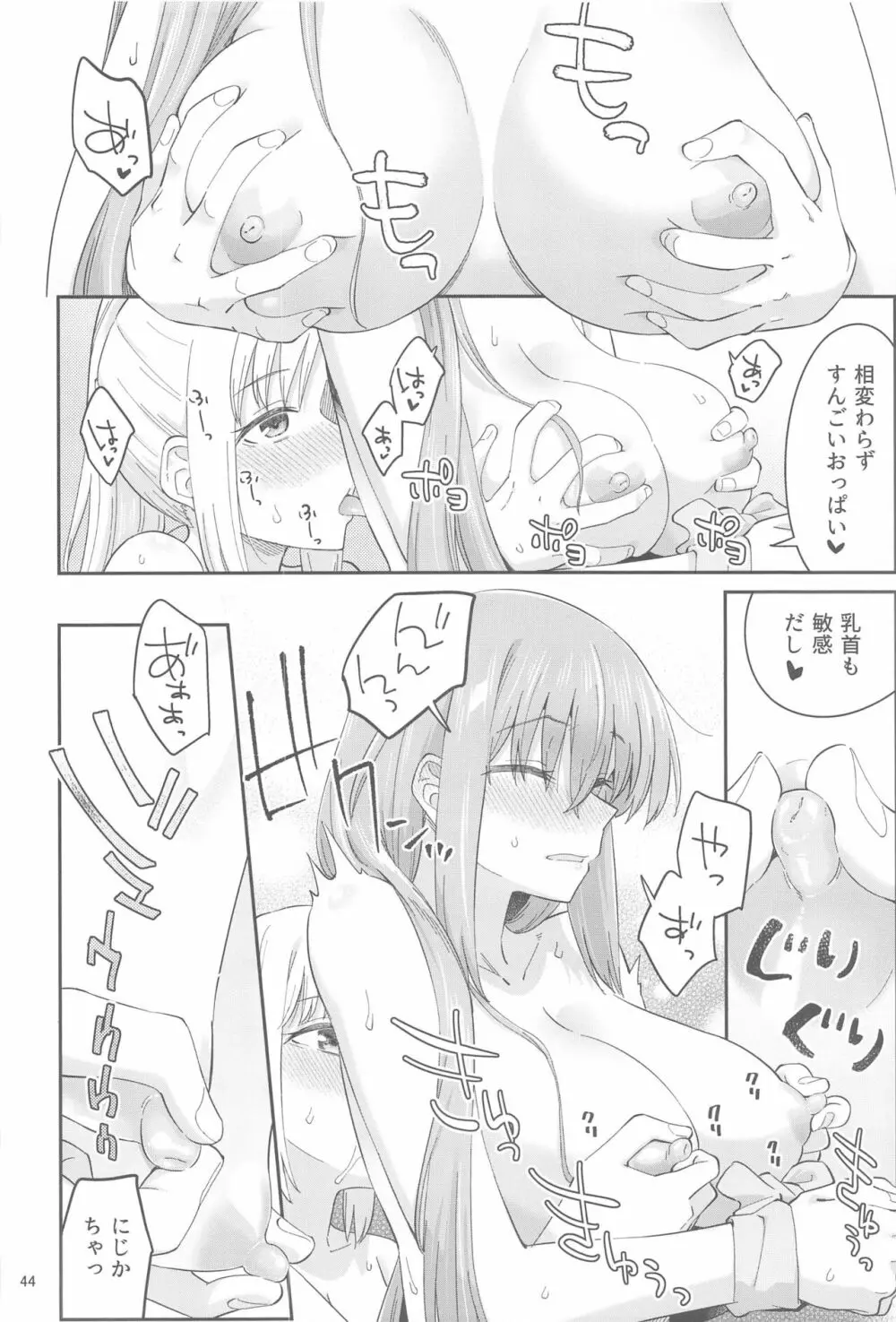 熱を交ぜて芯を溶かして Page.43