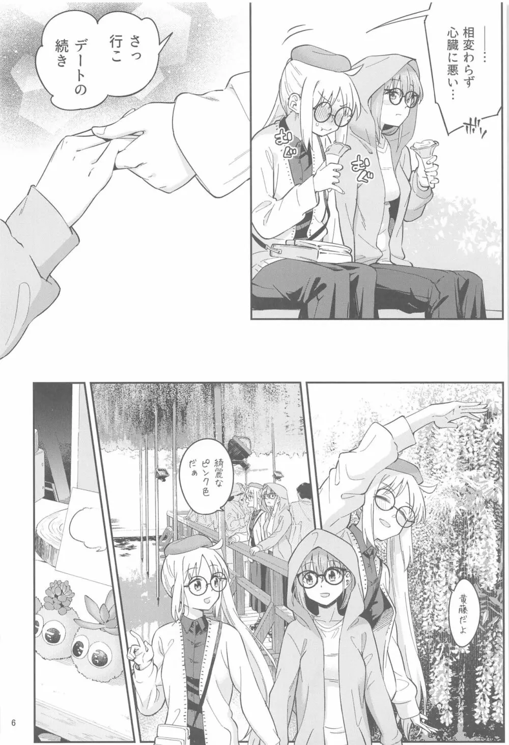 熱を交ぜて芯を溶かして Page.5