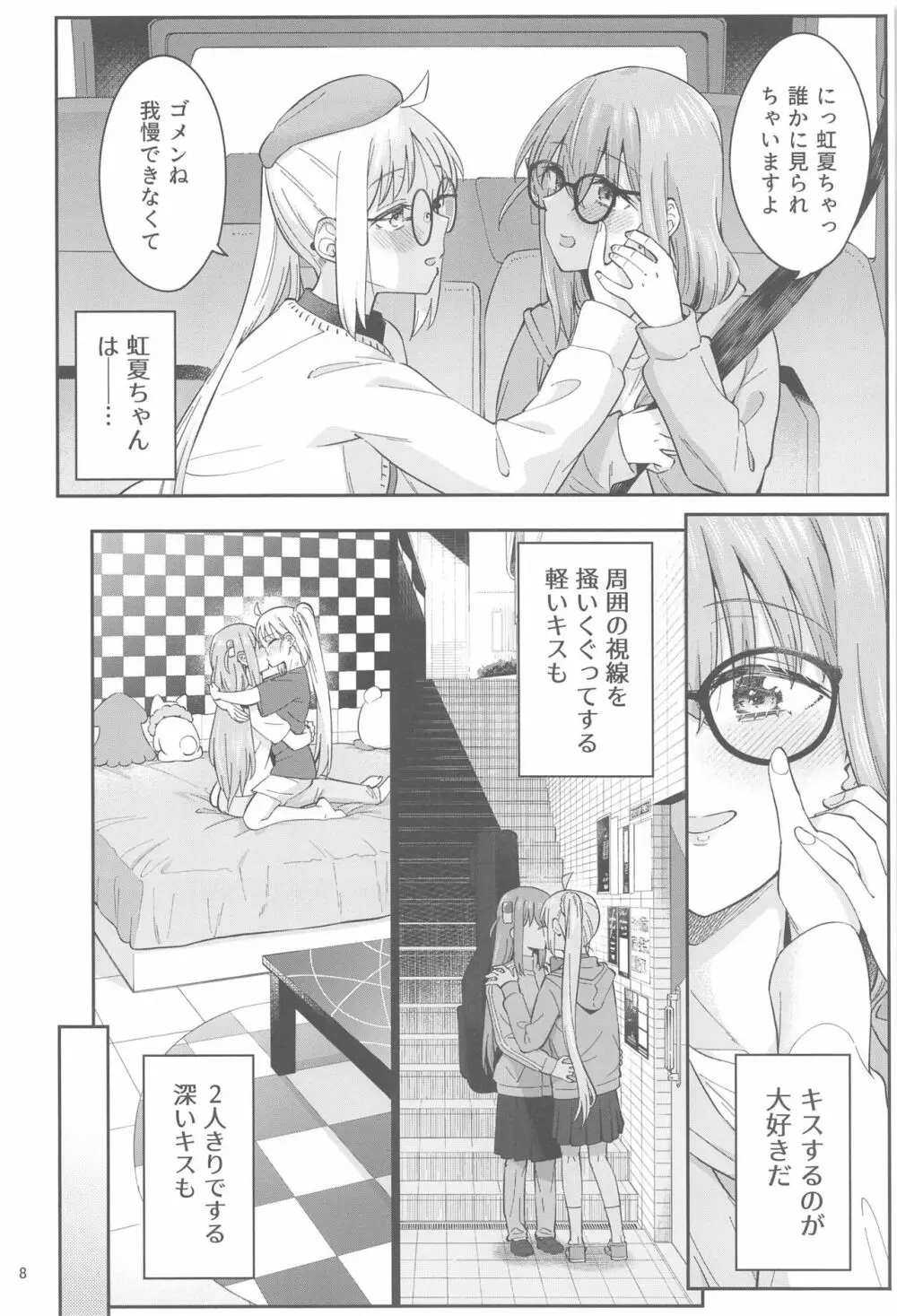 熱を交ぜて芯を溶かして Page.7