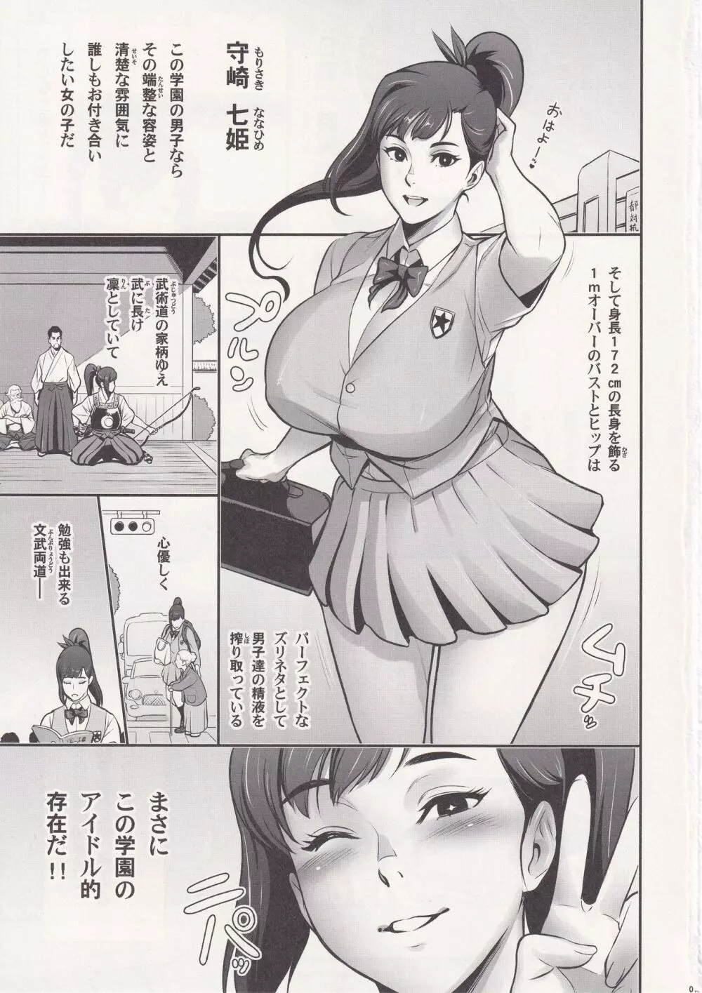 日本妄想メスくノ一陵辱譚 Page.2