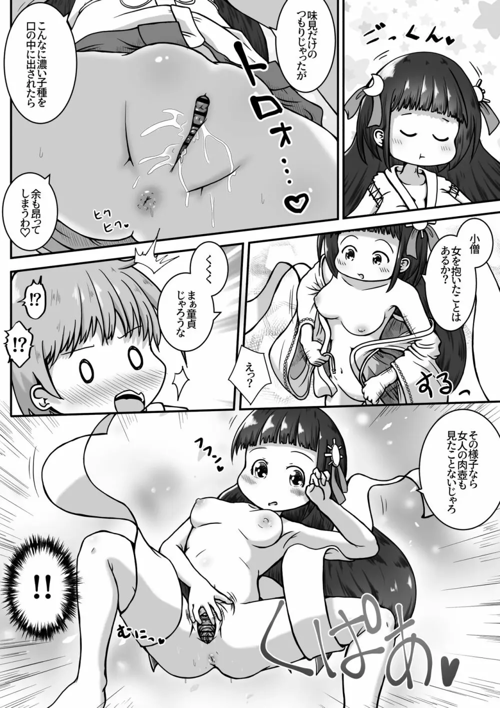 生贄に捧げられた男の子がちっちゃし神様の肉便器になるお話 Page.11