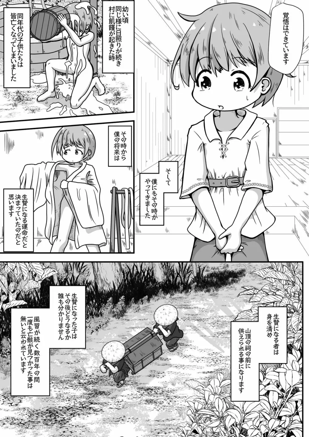 生贄に捧げられた男の子がちっちゃし神様の肉便器になるお話 Page.2